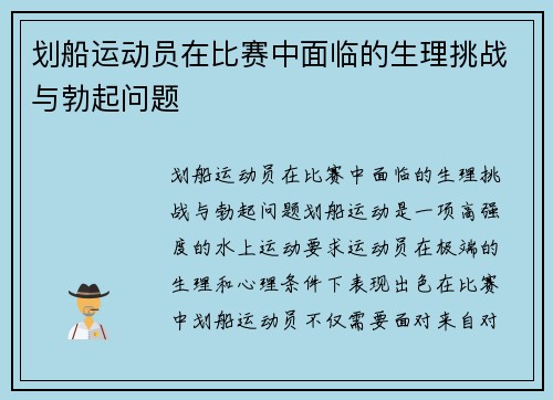 划船运动员在比赛中面临的生理挑战与勃起问题